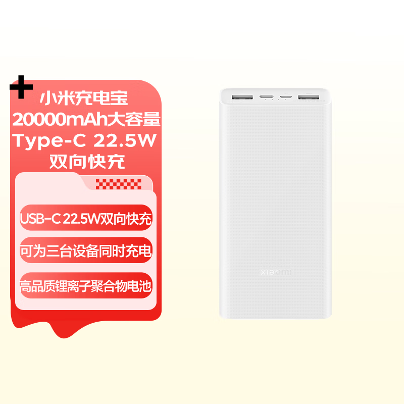 Xiaomi 小米 移动电源3 白色 20000mAh Micro-B/Type-C 22.5W 105元