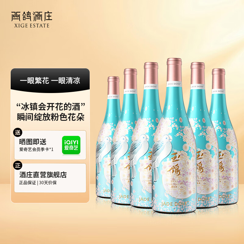 XIGE ESTATE 西鸽酒庄 白葡萄酒玉鸽繁花中国宁夏繁花干白葡萄酒750ml*6瓶整箱