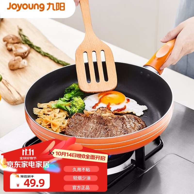 Joyoung 九阳 不粘煎锅 26cm 加深磁炉通用 ￥49.9