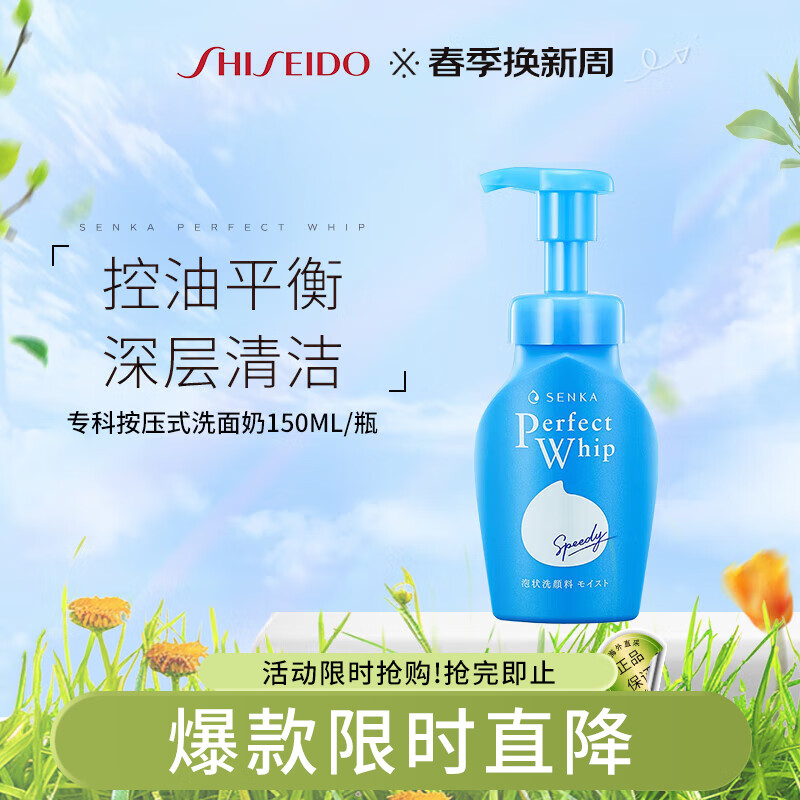 概率券：SENKA 珊珂 蚕丝保湿洁面泡沫 150ml 14.1元（需用券）