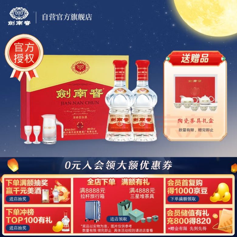 剑南春 水晶剑 52%vol 浓香型白酒 500ml*2瓶 礼盒装 643元（需用券）