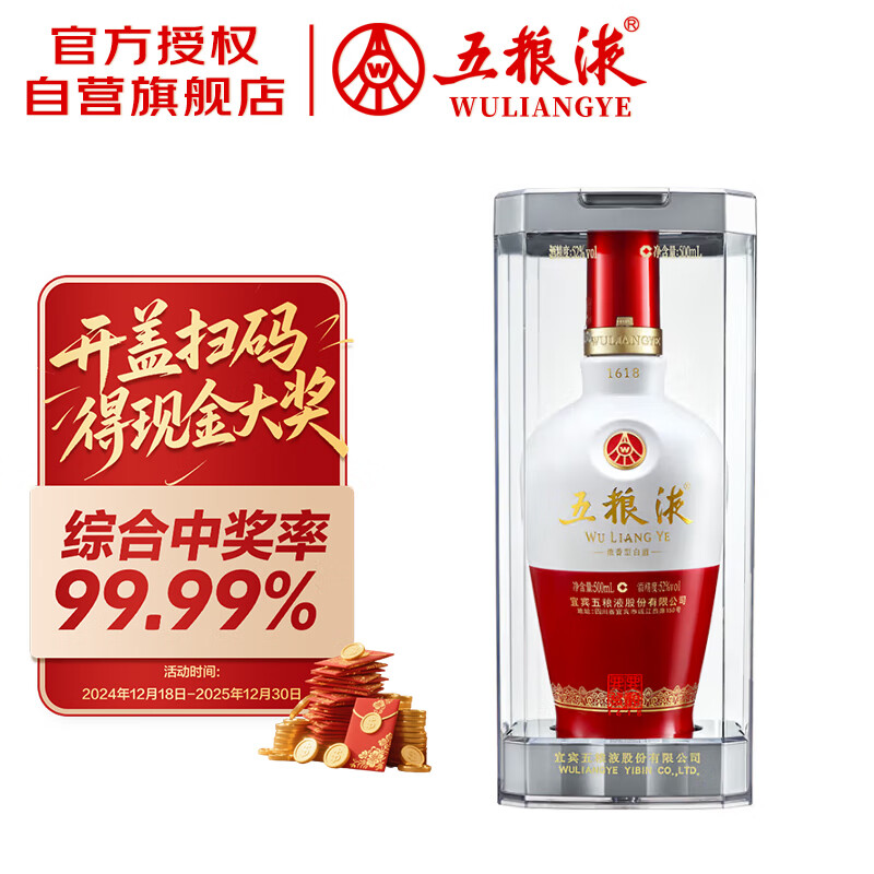 五粮液 1618 红白瓶 52%vol 浓香型白酒 500ml 单瓶装 610元（需用券）