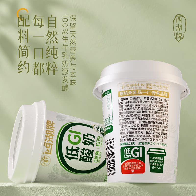 西湖牌 0蔗糖低GI酸奶100%生牛乳发酵130g*5杯 18.81元 - 清风线报