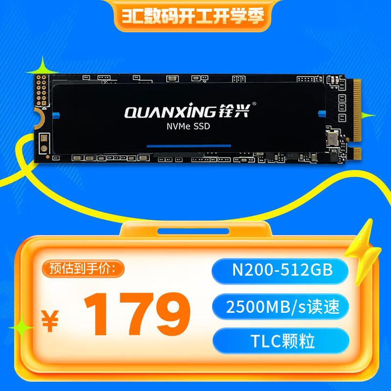 铨兴 512GB SSD固态硬盘 AI PC存储配件 TLC颗粒 M.2接口N200 ￥169