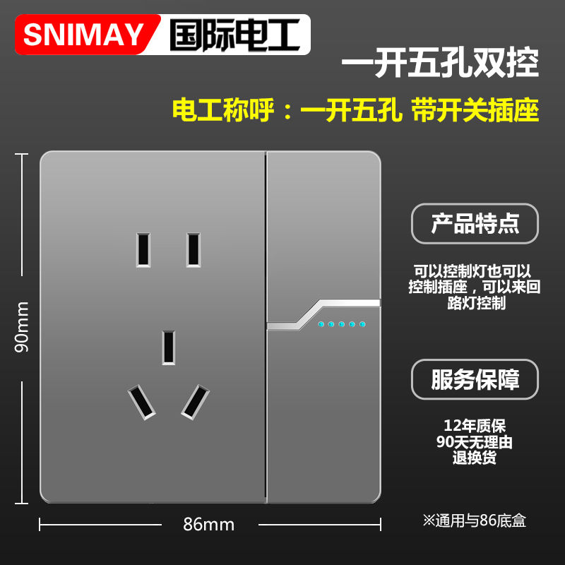 SNIMAY/国际电工一开五孔双控M16家装开关插座面板86暗装墙壁立体 12.85元