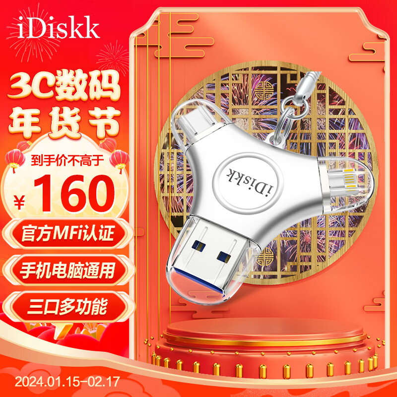 iDiskk 64GB Lightning USB3.0 type-c 苹果安卓手机U盘三合一 银色 兼容iPhone安卓手机