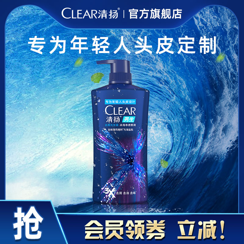 CLEAR 清扬 男学生去头屑控油留香洗发水露洗头膏官方旗舰店正品 51.8元（需