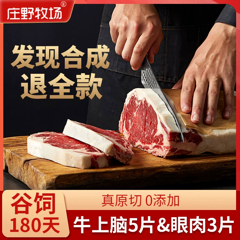 庄野牧场 原切进口安格斯谷饲厚切上脑/眼肉牛排 8~10片1200g ￥132