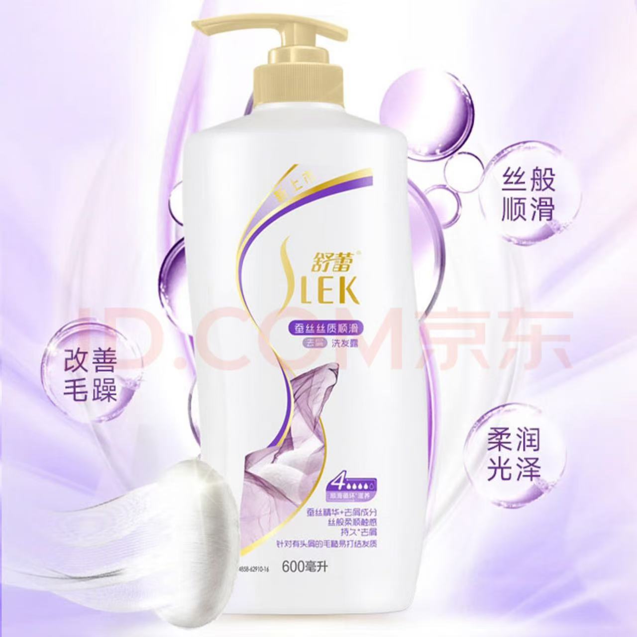 SLEK 舒蕾 蚕丝精油洗发水 600ml 21.66元包邮