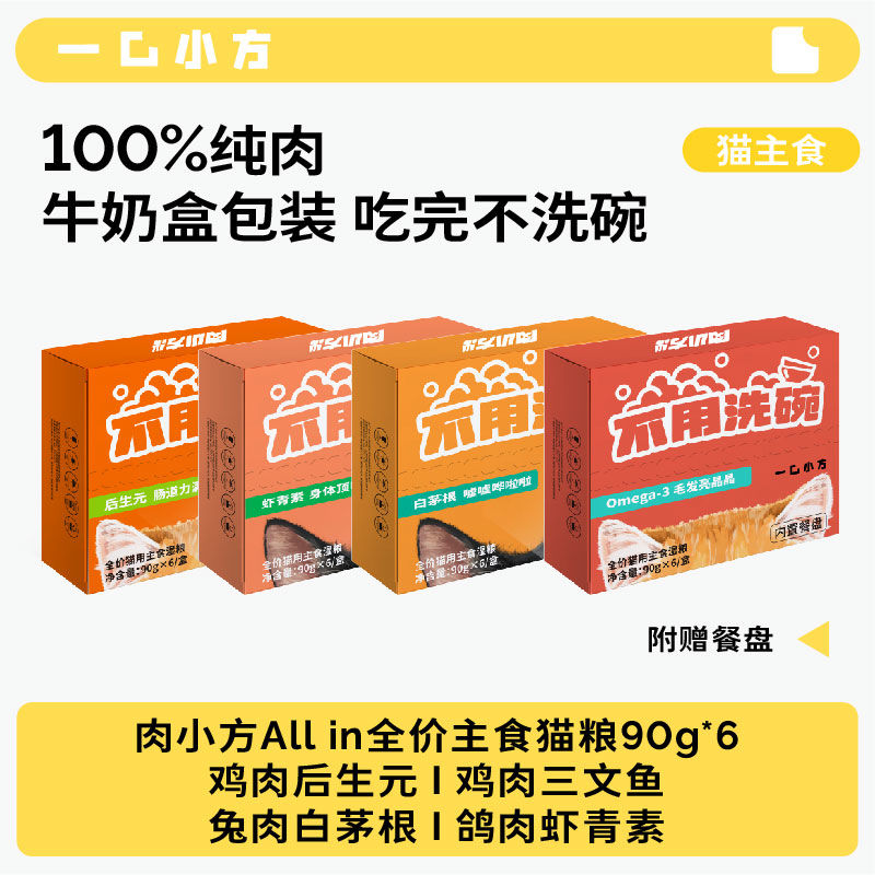 百亿补贴：比瑞吉 一口小方肉小方主食猫罐头补充营养增肥发腮成幼猫100%