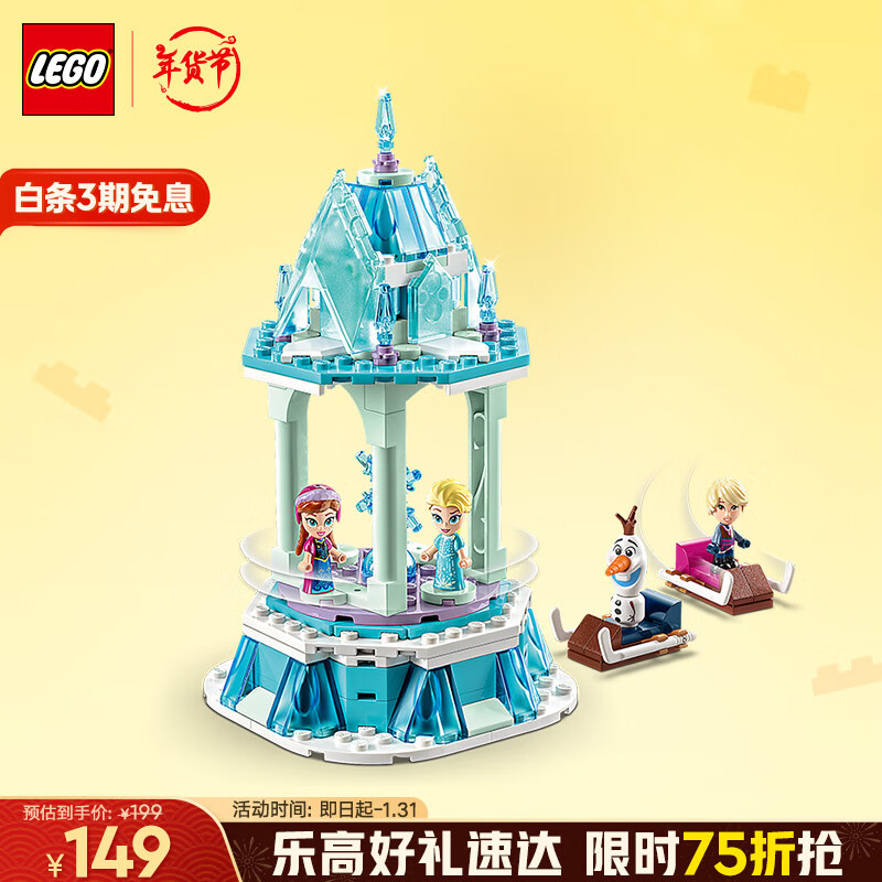 LEGO 乐高 冰雪奇缘系列 43218 安娜和艾莎的旋转宫殿 119元（需用券）