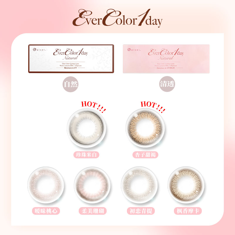 88VIP：爱谢 aisei EverColor美瞳女日抛10片*3盒装大小直径隐形眼镜正品 192.85元