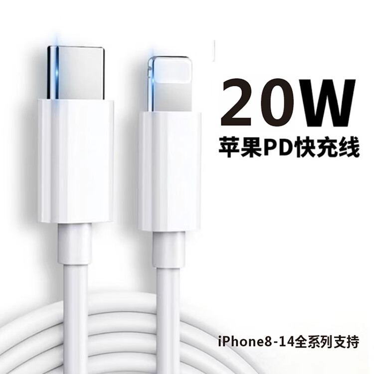 PD20W 苹果闪充数据线 c to lightning 1米 6.9元（需买2件，需用券）