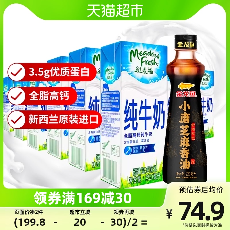 纽麦福 全脂纯牛奶250ml 71.16元（需买2件，共142.32元）