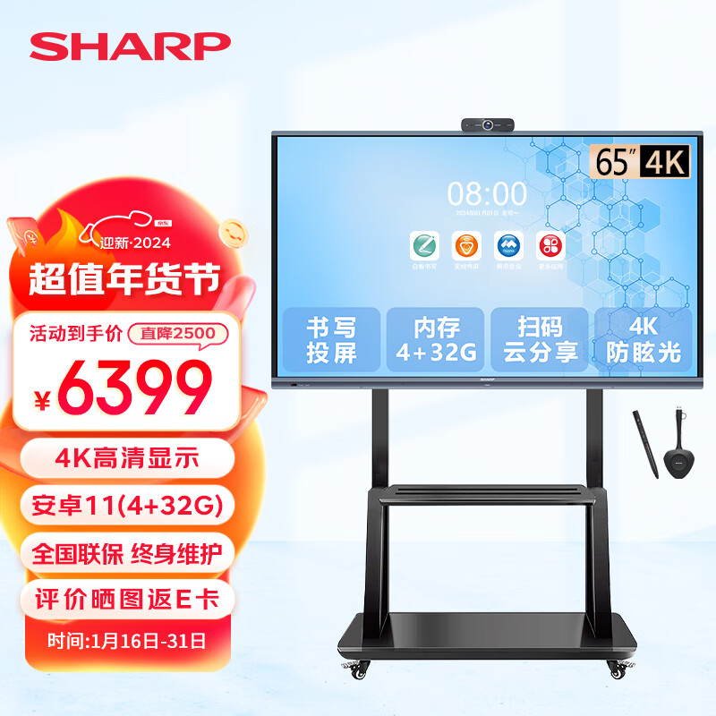 SHARP 夏普 会议平板电视一体机多媒体教学65英寸培训教育触屏智慧屏视频会
