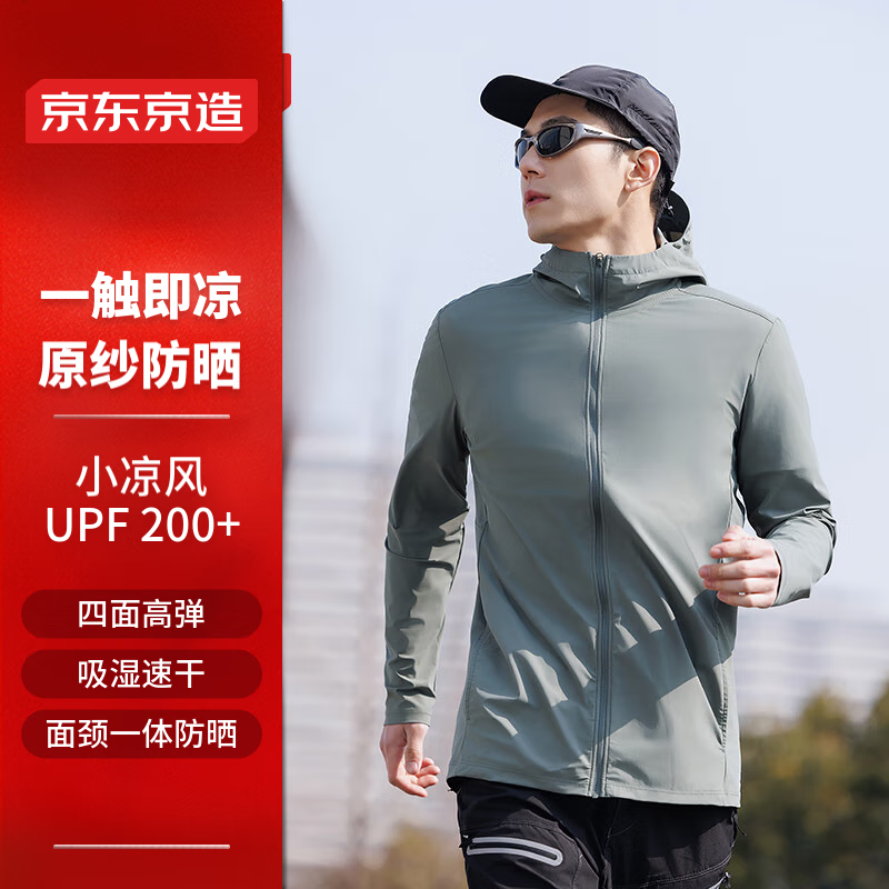 京东京造 男女同款防晒衣 UPF400+防紫外线户外防晒服 79元
