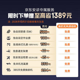 美的 无风感云朵二代系列 KFR-35GW/WF2新一级能效 壁挂式空调 大1.5匹 2395.09元 - 86线报 美的 无风感云朵二代系列 KFR-35GW/WF2新一级能效 壁挂式空调 大1.5匹 2395.09元 - 86线报