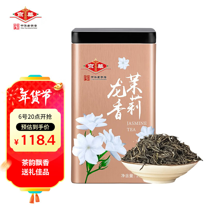 京华 茉莉花茶茉莉龙香特级 200g罐装 ￥103.6