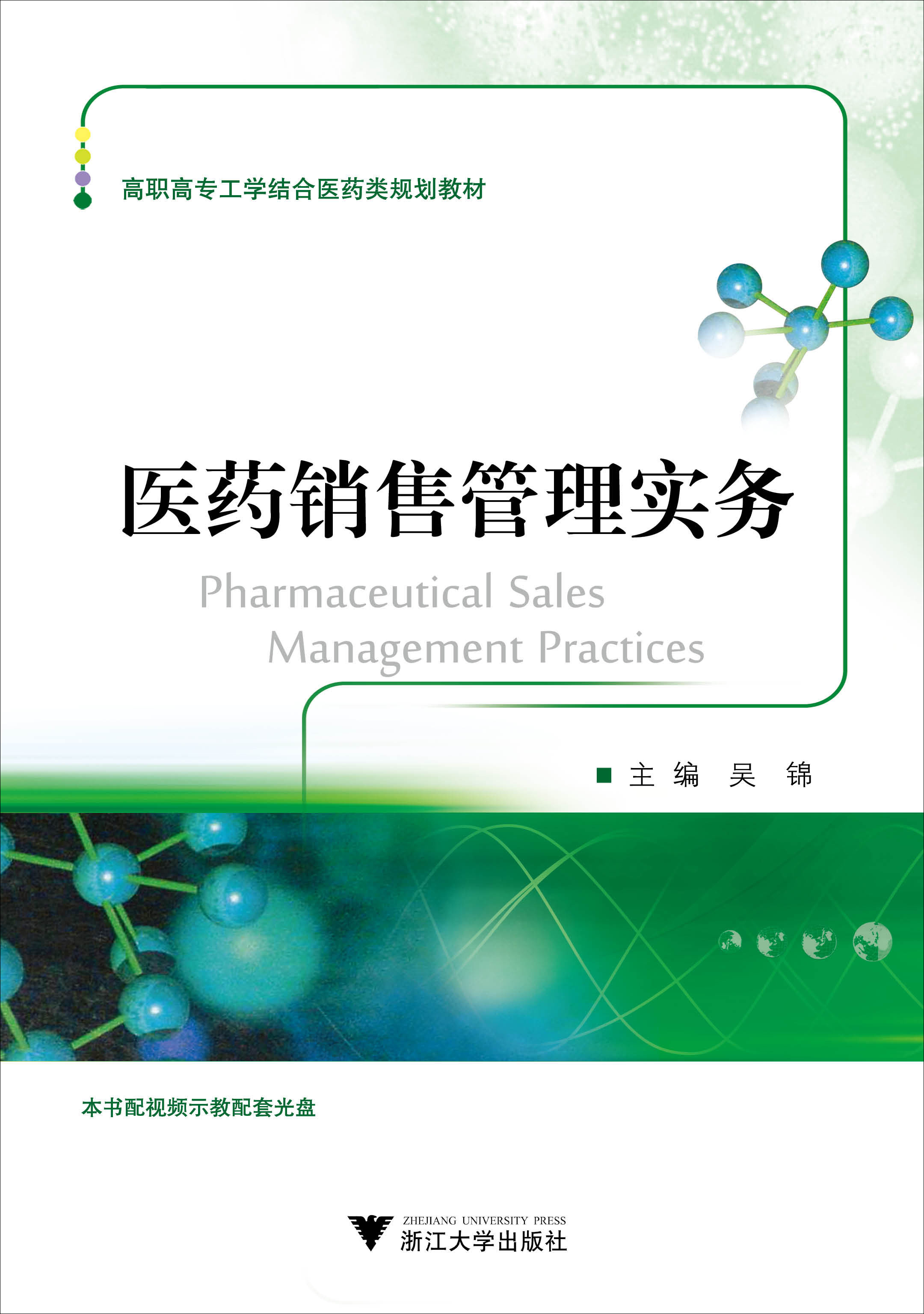 医药销售管理实务 27.7元