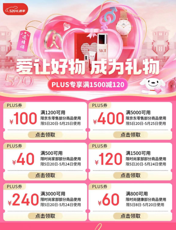 京东 520PLUS会场 专享满1500减120元