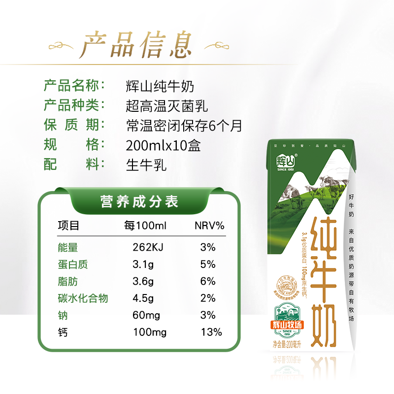 Huishan 辉山 3.1g纯牛奶优质乳蛋白200ml儿童营养早餐店任选 23.9元（需用券）