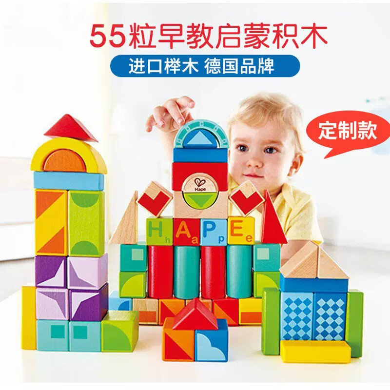 Hape 木质大颗粒积木 55粒 59元（需用券）