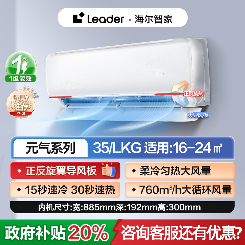 海尔 Haier 出品空调挂机大1匹1.5匹一级省电17分贝低音A_26LKG 1359.2元