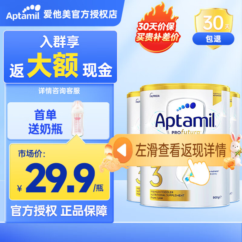 Aptamil 爱他美 澳洲爱他美白金新西兰澳爱婴幼奶粉 (咨询享好价)3段3罐 效期2