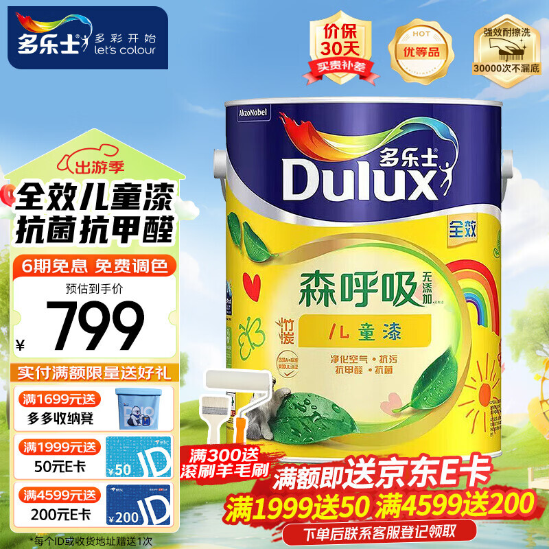 Dulux 多乐士 森呼吸无添加竹炭全效儿童漆 5L单桶面漆 799元