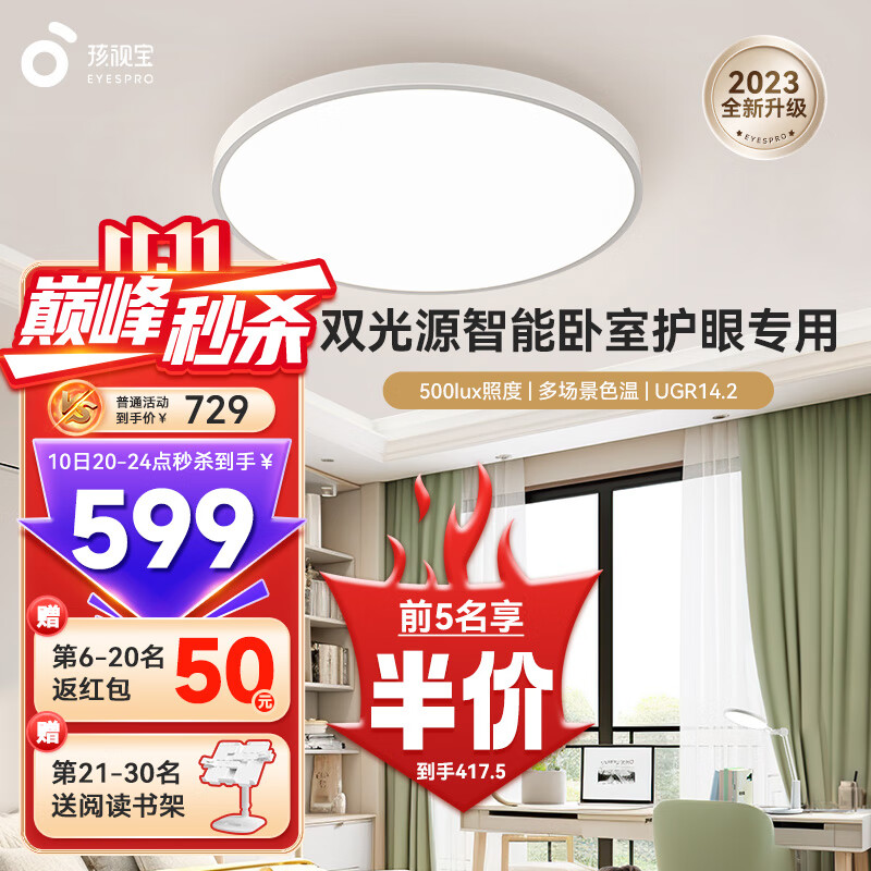 EYESPRO 孩视宝 智能全光谱圆形led房间主灯 599元