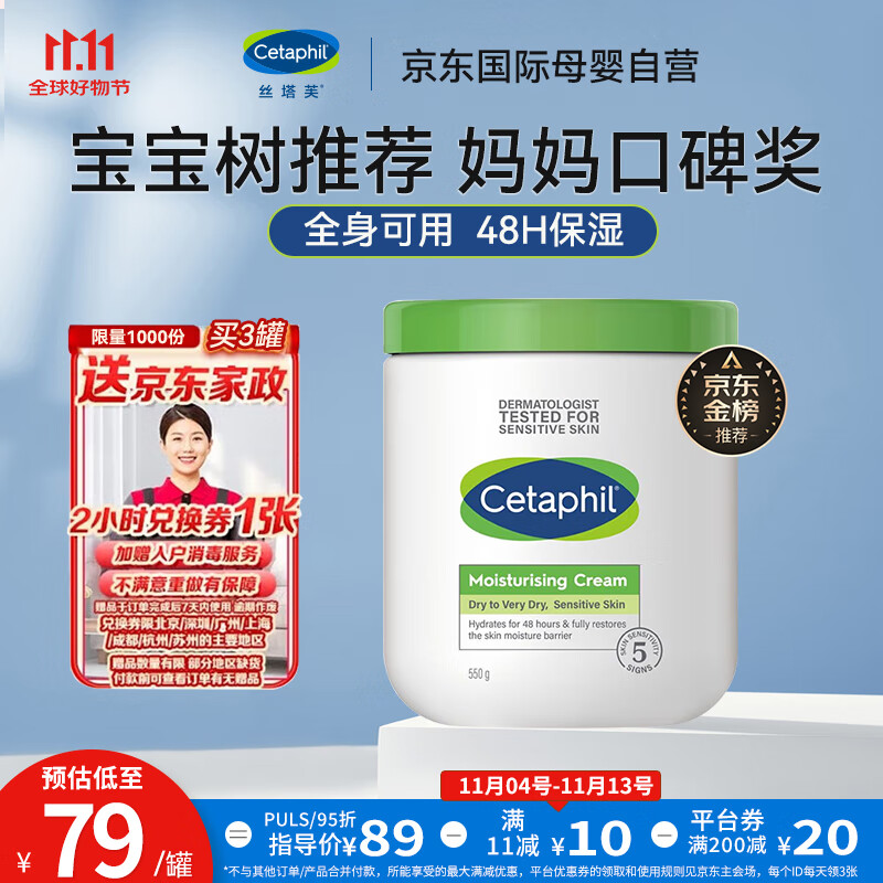 丝塔芙（Cetaphil）大白罐保湿霜550g 儿童润肤乳 清爽滋润 长效保湿 敏感肌适