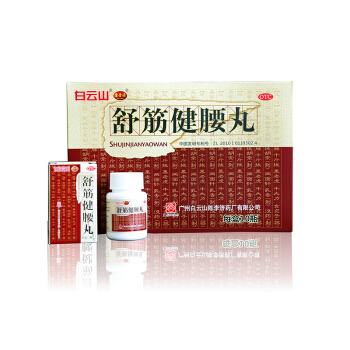 陈李济 舒筋健腰丸白云山45g*10瓶 用于腰膝酸痛 1盒 760元