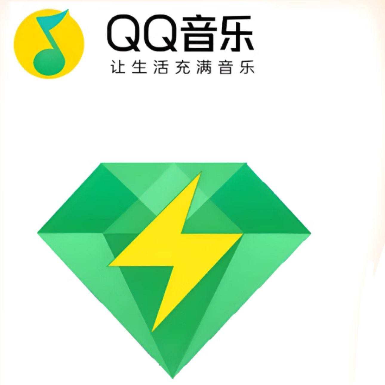 qq音乐豪华绿钻年卡 94元