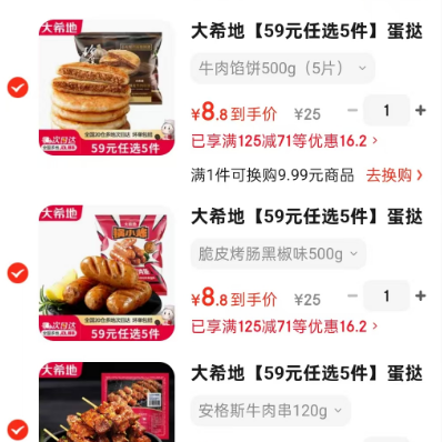 大希地 披萨+安格斯牛肉串+羊肉串+火腿肠任选5件 不限购 8.8元（需买5件，