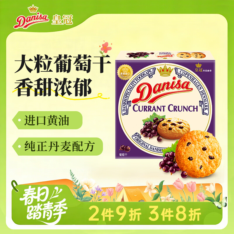 皇冠丹麦曲奇 曲奇饼干 葡萄干味 90g 9.44元（需买3件，共28.32元）