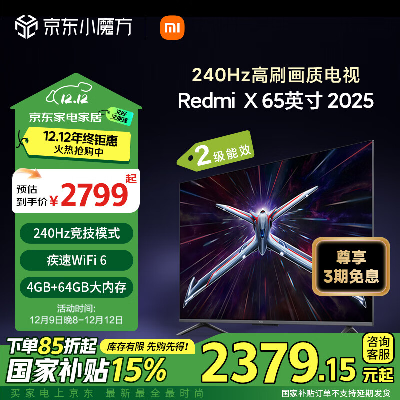 Xiaomi 小米 L65RB-RX 澎湃OS平板电视机 65英寸 ￥2368.79