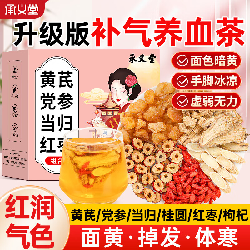 承义堂 黄芪党参当归红枣组合茶 240g 59元