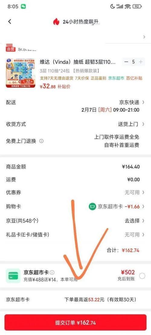 微信小程序：Vinda 维达 超韧110抽 3层S码 抽纸 24包优惠证明