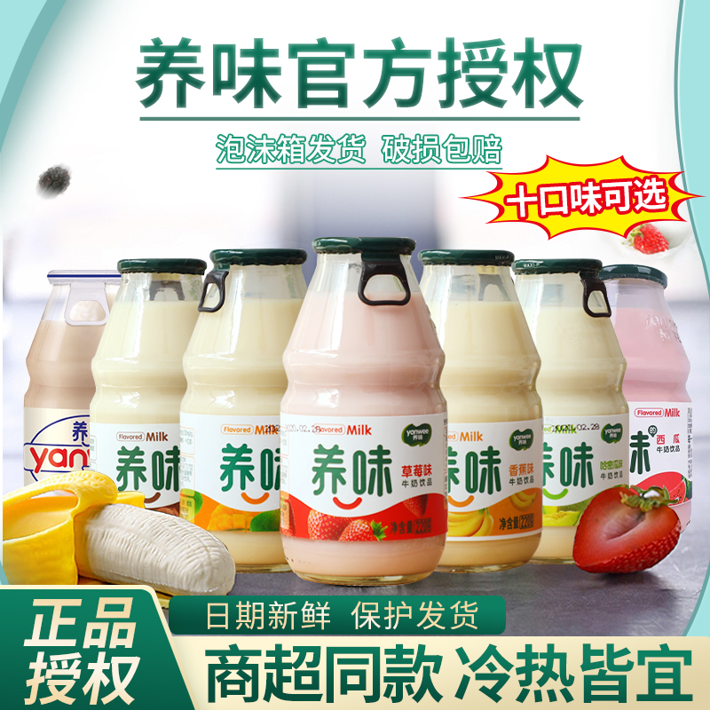 yanwee 养味 牛奶香蕉草莓甜牛奶饮料6瓶儿童早餐秋天网红酸奶乳酸菌奶茶 22.8元（需用券）