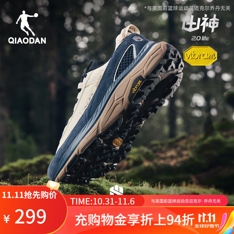 QIAODAN 乔丹 山神2LITE 男款越野跑鞋 299元（需用券）