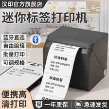 HPRT 汉印 T260L小方盒标签打印机蓝牙T260L热敏小型标签机贴纸条码奶茶 9.1元