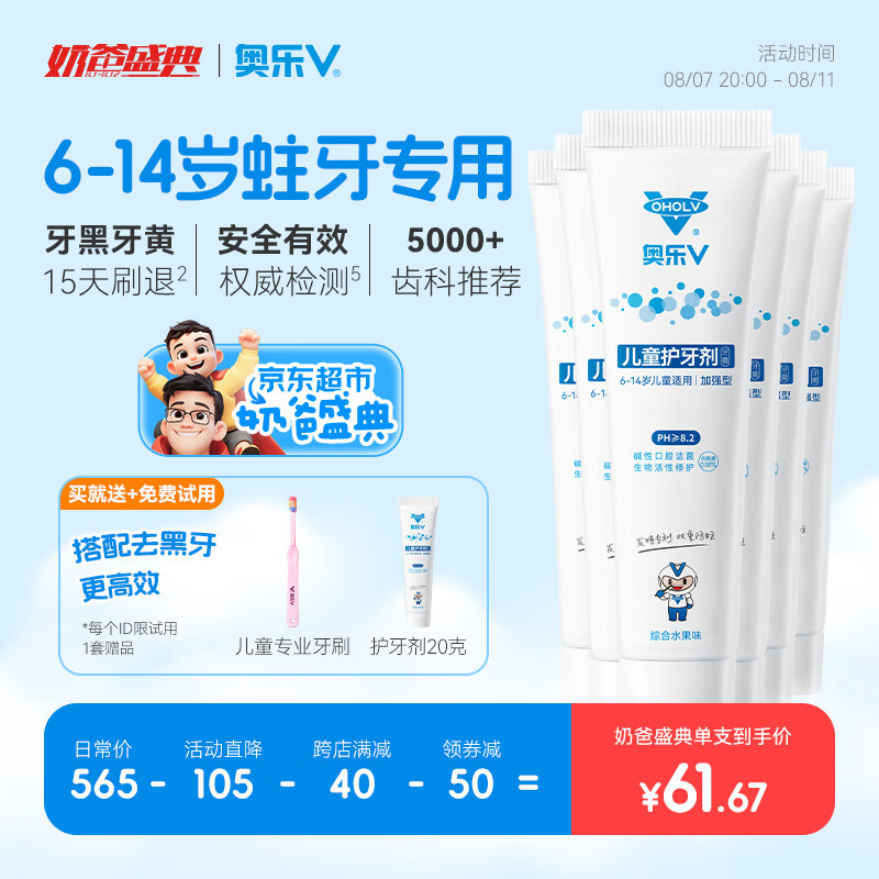 PLUS会员：OHOLV 奥乐V 小孩学生护牙剂 6-12岁 50g*6支 礼盒装 412.18元包邮（需用