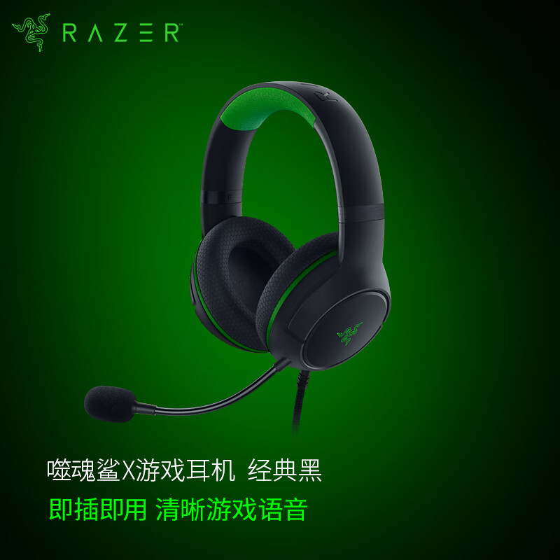 RAZER 雷蛇 噬魂鲨X Xbox耳机耳麦 PC通用游戏耳麦 头戴式游戏耳机 经典黑 308.6元