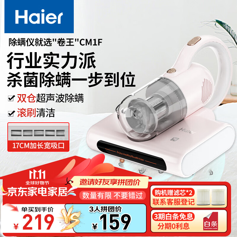 Haier 海尔 家用萌宠除螨仪 UV-C杀菌 超声波除螨 56°C立体热风烘干 高清屏显HZ