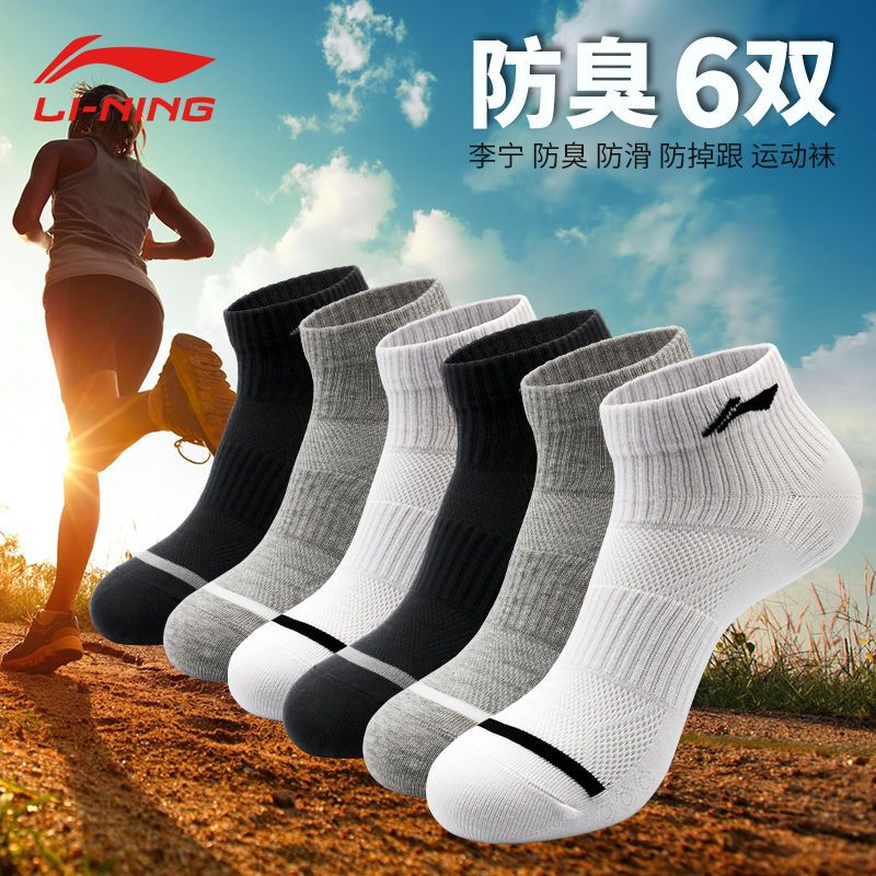 LI-NING 李宁 袜子6双装防臭袜抗菌吸湿排汗羽毛球袜跑步袜夏季运动袜 49.2元