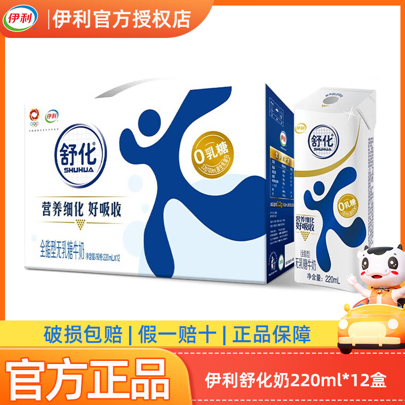 SHUHUA 舒化 伊利舒化奶无乳糖牛奶全脂型220ml*12盒/箱2月产 零乳糖 28.71元（需