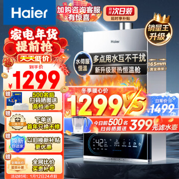 Haier 海尔 JSQ30-16MODEL3DPWCU1 燃气热水器 16升 909元（需用券）