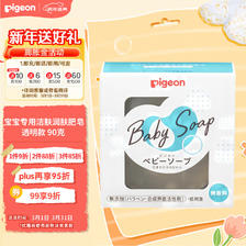 Pigeon 贝亲 婴儿香皂洗脸洗手皂宝宝专用洁肤润肤肥皂 透明款 90克 23.3元（