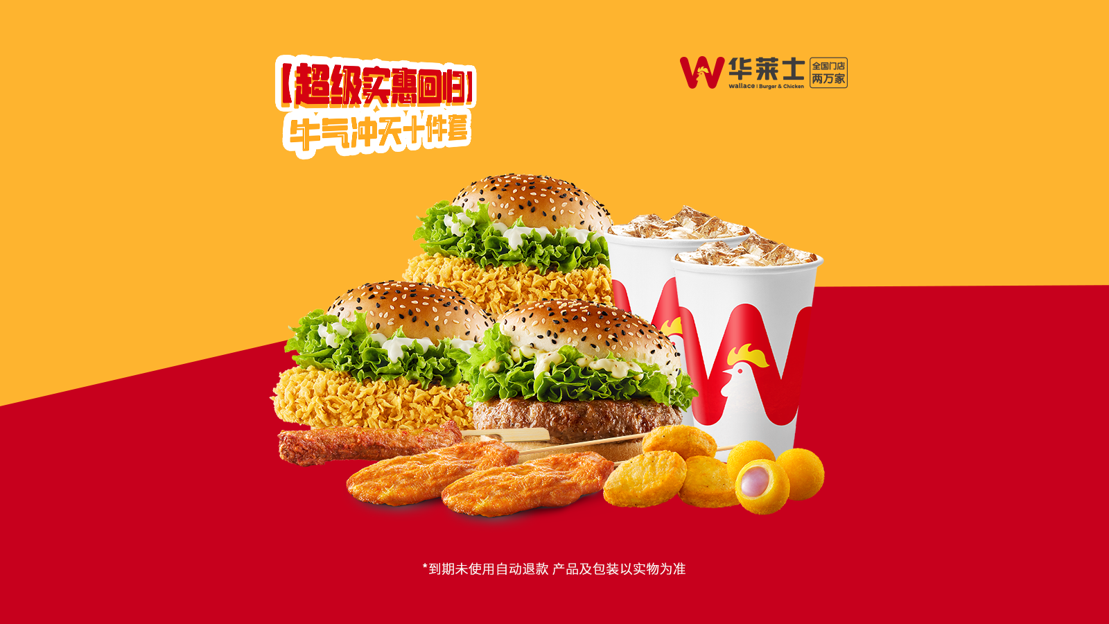 美团 华莱士 牛气冲天十件套 单件2.7元！现价仅27元