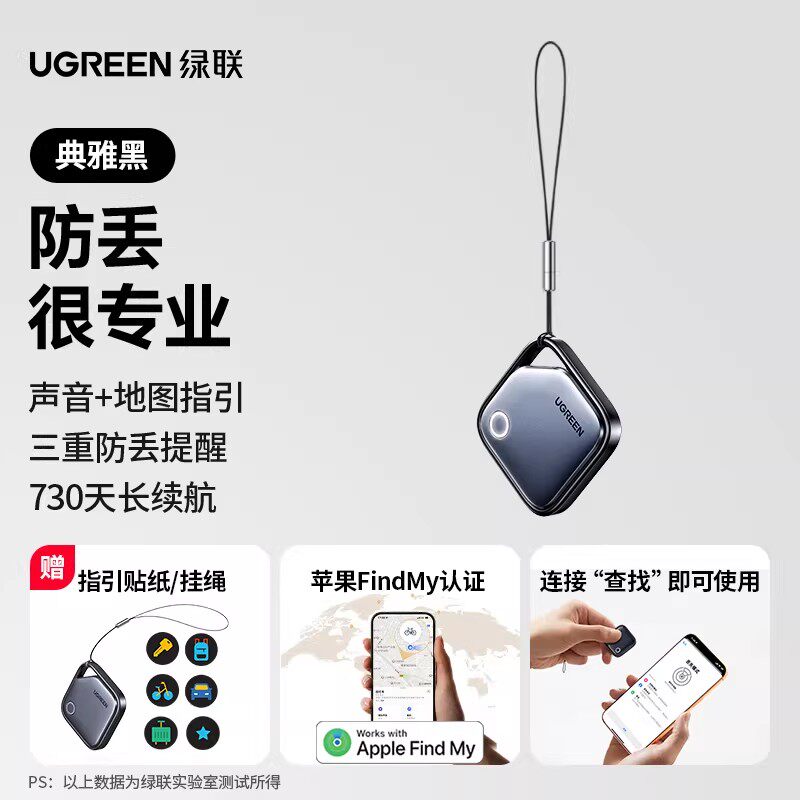移动端：绿联 定位器gps防丢器适用苹果迷你跟踪自行车钱包旅行箱书包airtag